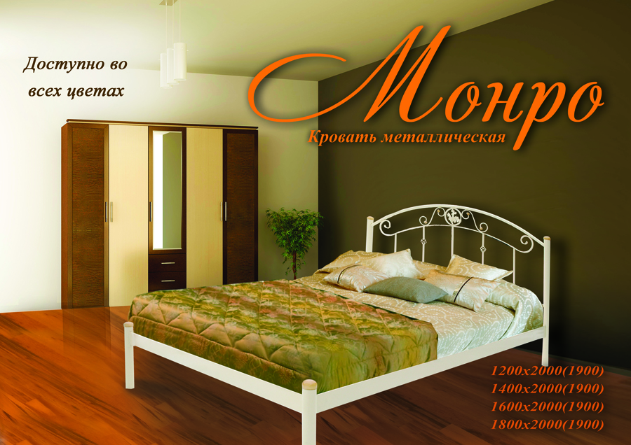 Кровать Монро