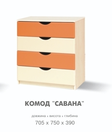 Комод Савана
