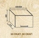В 50 ОКАП верх Модульная система Сандра