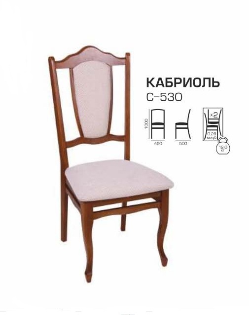 Стул Кабриоль