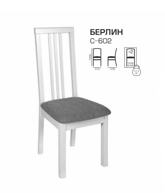 Стул Берлин