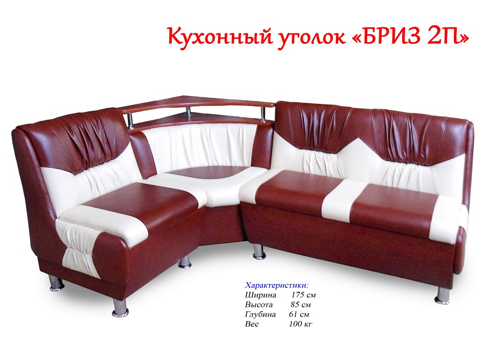 Кухонный уголок Бриз 2П