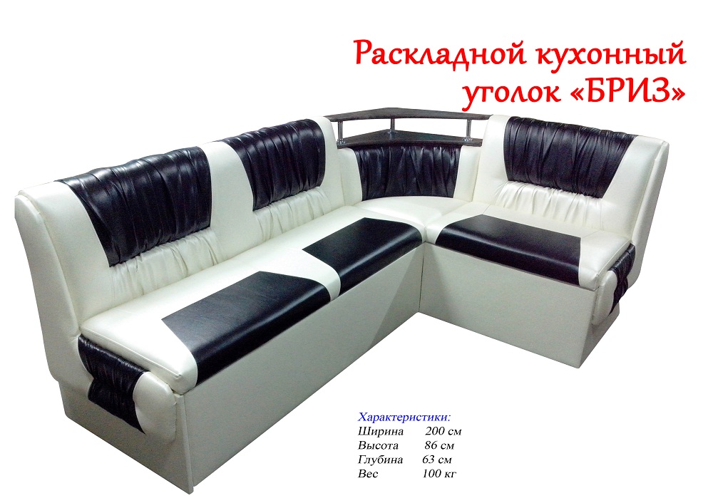 Кухонный уголок Бриз (раскладной)
