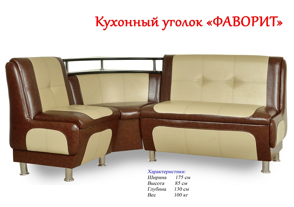 Кухонный уголок Фаворит
