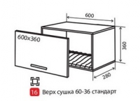 В16 Тумба низкая сушка витрина 60 верх