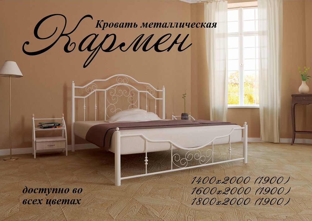 Кровать Кармен