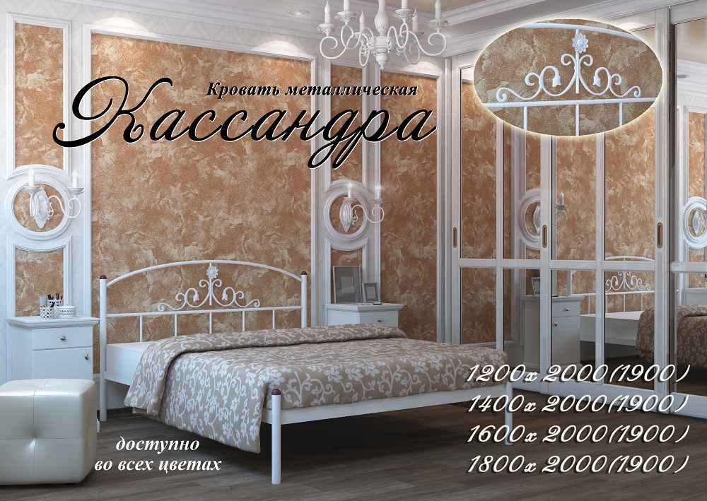 Кровать Касандра
