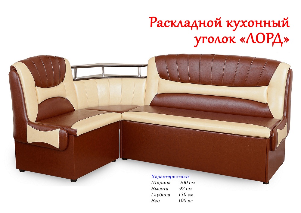 Кухонный уголок Лорд (раскладной)