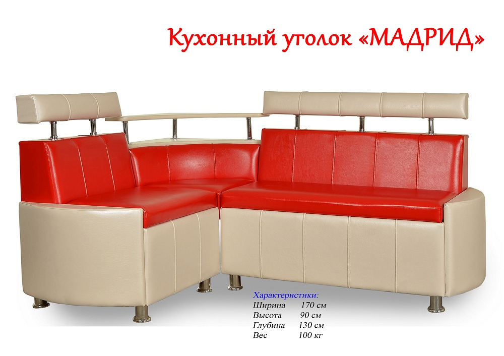 Кухонный уголок Мадрид