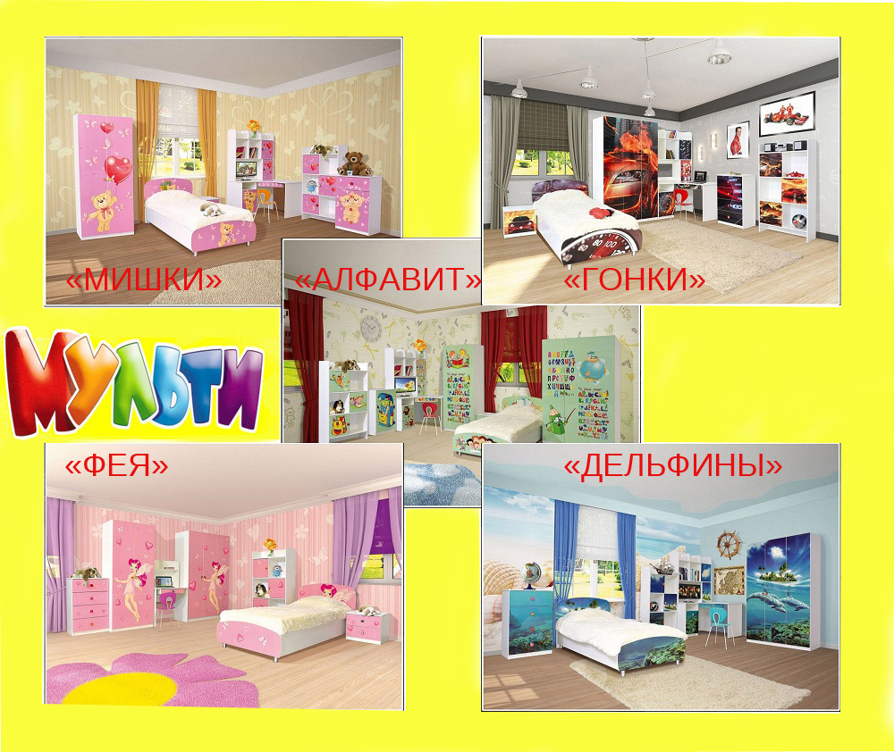 Детская Мульти