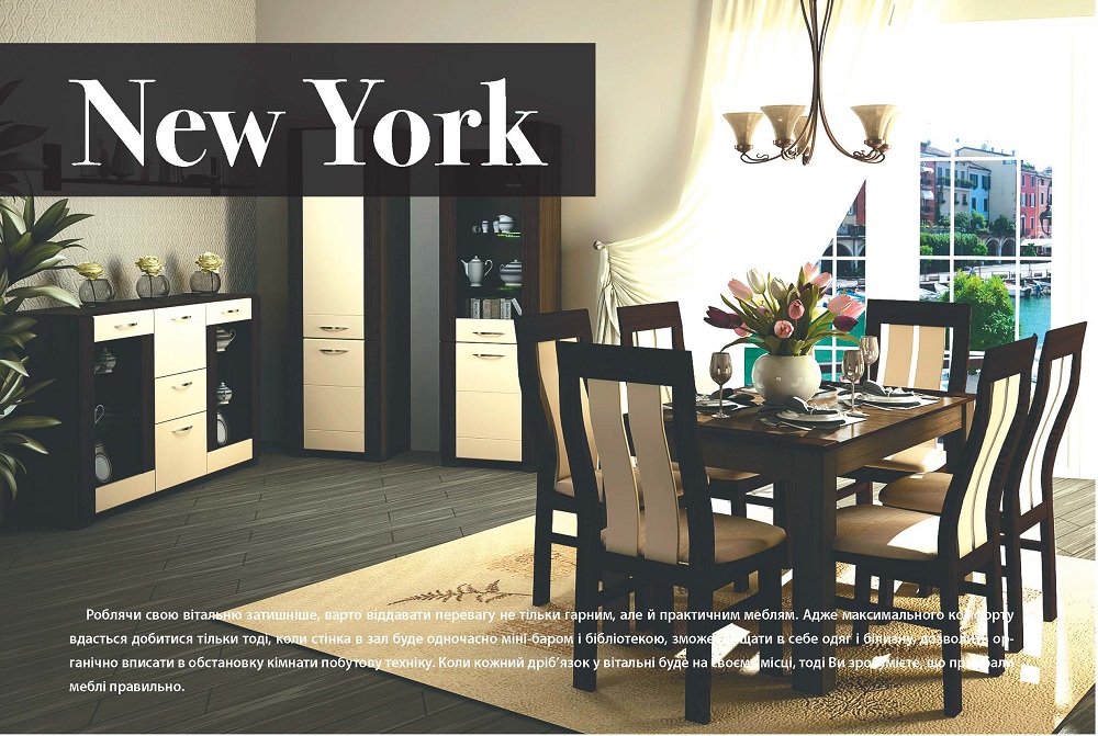 Модульная система New York