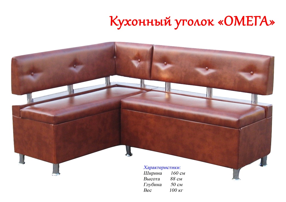 Кухонный уголок Омега