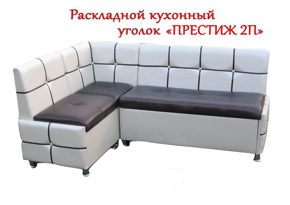 Кухонный уголок Престиж 2П (раскладной)