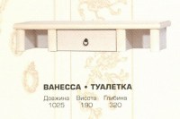 Туалетка Ванесса