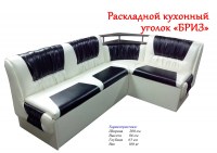 Кухонный уголок Бриз (раскладной)