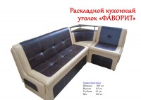 Кухонный уголок Фаворит (раскладной)