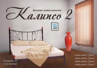 Кровать Калипсо 2