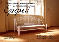 Диван кровать Орфей