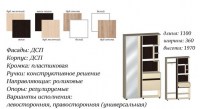 Прихожая Параллель