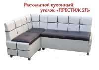 Кухонный уголок Престиж 2П (раскладной)