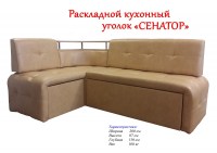 Кухонный уголок Сенатор (раскладной)