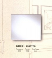 Зеркало Элегия