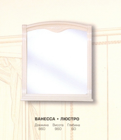 Зеркало Ванесса