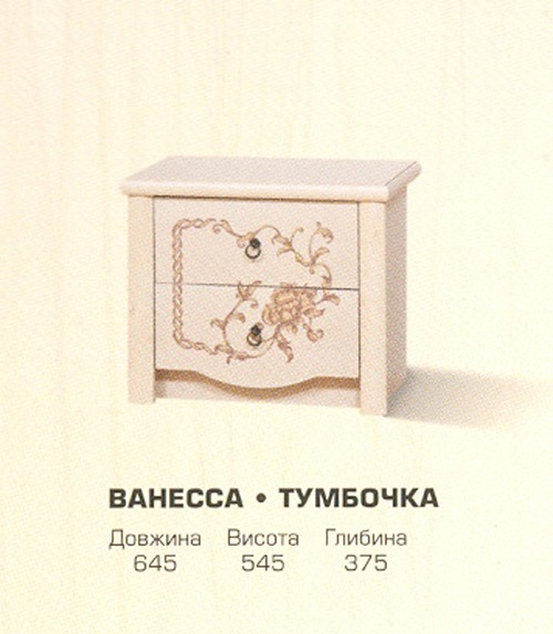Тумбочка Ванесса