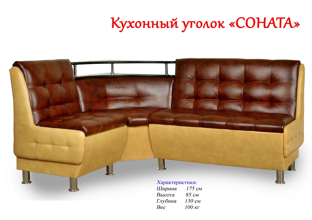 Кухонный уголок Соната
